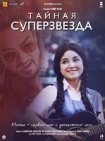 Фильм: Тайная суперзвезда