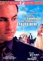 Фильм: Немного любви, немного магии