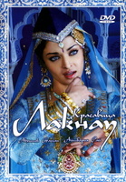 Фильм: Красавица Лакнау
