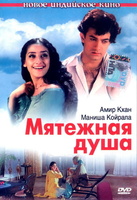 Фильм: Мятежная душа