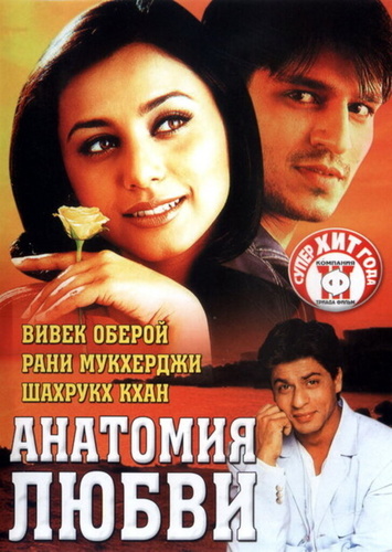 Анатомия любви (2002). Saathiya