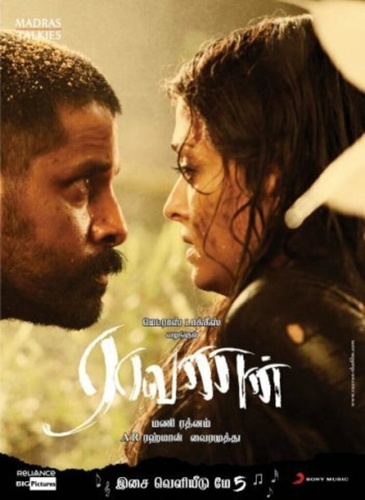 Демон (2010) (2010). Raavanan