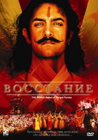 Фильм: Восстание