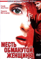 Фильм: Месть обманутой женщины