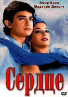 Фильм: Сердце