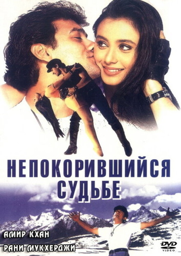 Непокорившийся судьбе (1998). Ghulam