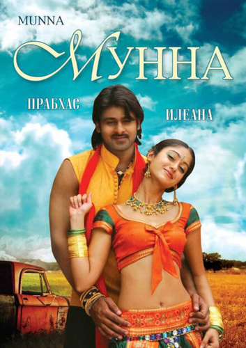 Мунна (2007). Munna