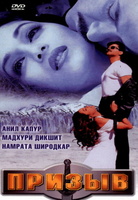 Фильм: Призыв (2000)