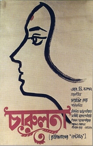 Чарулота (1964). Charulata