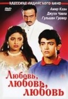 Фильм: Любовь, любовь, любовь