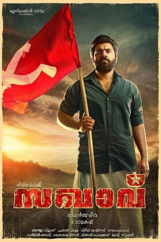 Коммунист (2017). Sakhavu