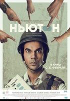 Фильм: Ньютон