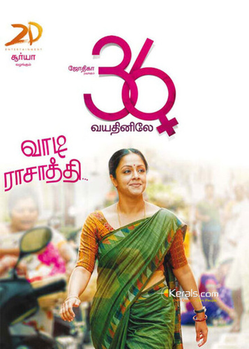Когда тебе 36 (2015). 36 Vayadhinile