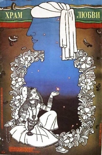 Храм любви (1988). Pyar Ka Mandir
