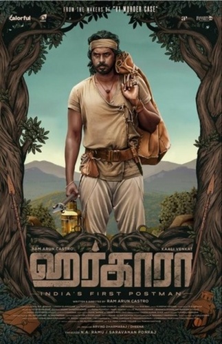 Харкара (2023). Harkara