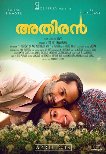 Бесконечность (2019). Athiran