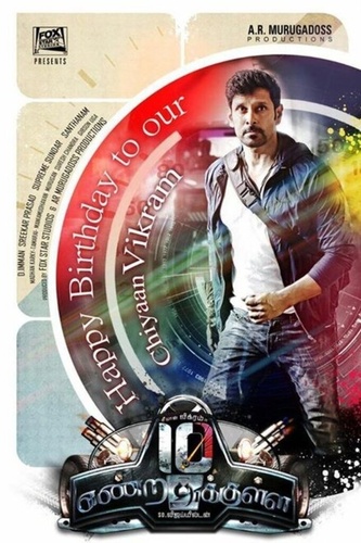 Прежде, чем я досчитаю до 10 (2015). 10 Endrathukulla