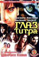 Фильм: Глаз Тигра