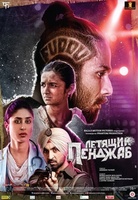 Фильм: Летящий Пенджаб