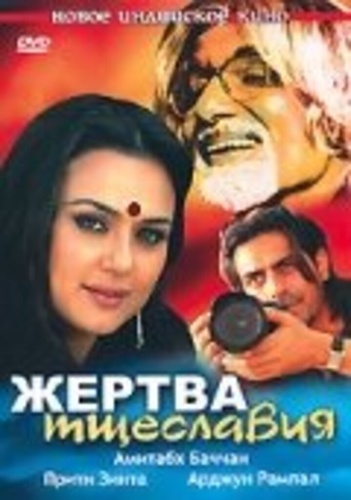 Жертва тщеславия (2007). The Last Lear