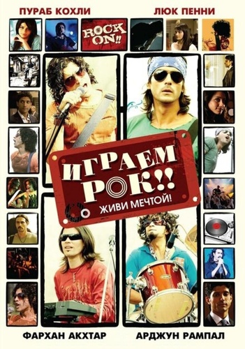 Играем рок!! (2008). Rock On!!