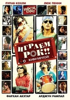 Фильм: Играем рок!!