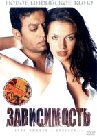 Фильм: Зависимость