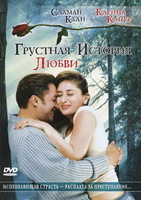 Фильм: Грустная история любви