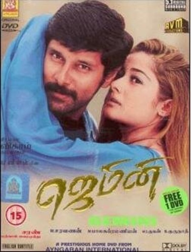 Джемини (2002). Gemini