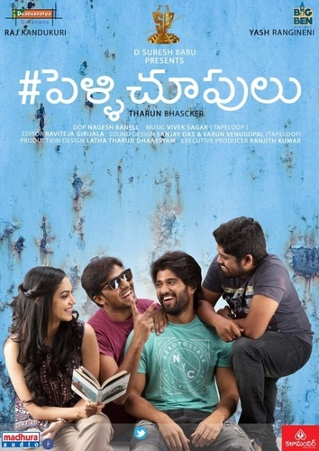 #Смотрины (2016). #Pellichoopulu