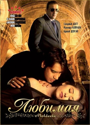 Любимая (2008) (2008). Mehbooba2008