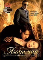 Фильм: Любимая (2008)