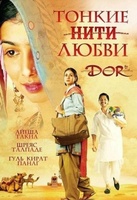 Фильм: Тонкие нити любви
