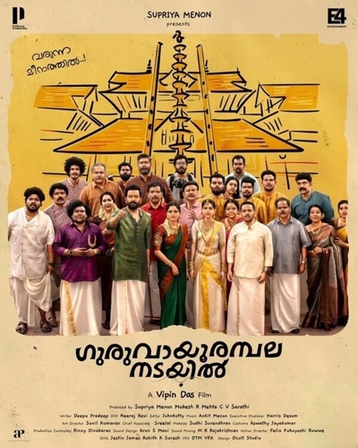 Перед храмом Гуруваюр (2024). Guruvayoor Ambalanadayil