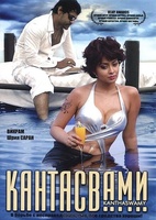 Фильм: Кантасвами