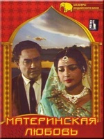 Фильм: Материнская любовь (1966)