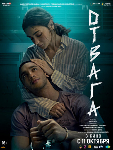 Отвага (2024). Jigra