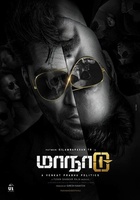 Фильм: Временная петля
