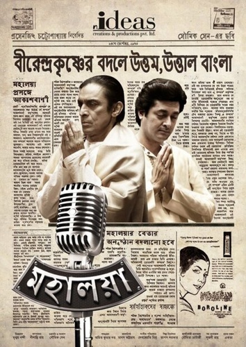 Махалая (2019). Mahalaya