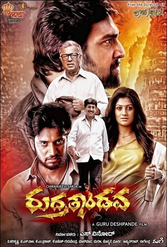 Свирепый танец (2015). Rudra Tandava