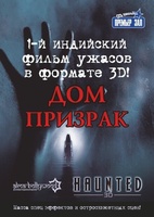 Фильм: Дом-призрак