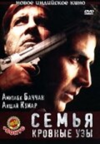 Семья: Кровные узы (2006). Family: Ties of Blood