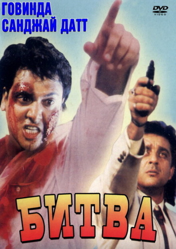 Битва (1995) (1995). Andolan