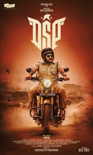 ДСП (2022). Dsp