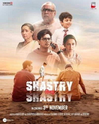 Шастри против Шастри (2023). Shastry Viruddh Shastry