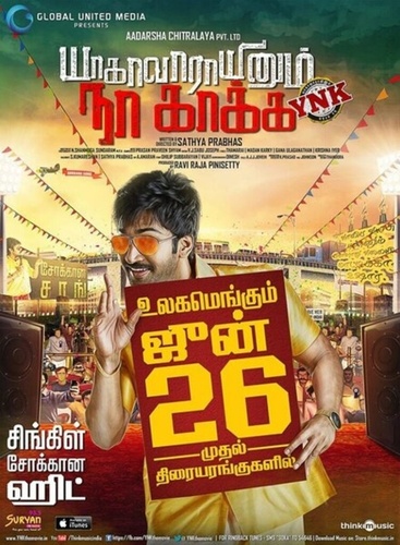 Следи за словами (2015). Yagavarayinum Naa Kakka
