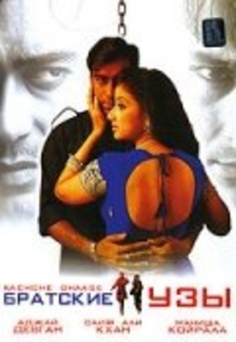 Братские узы (1999). Kachche Dhaage