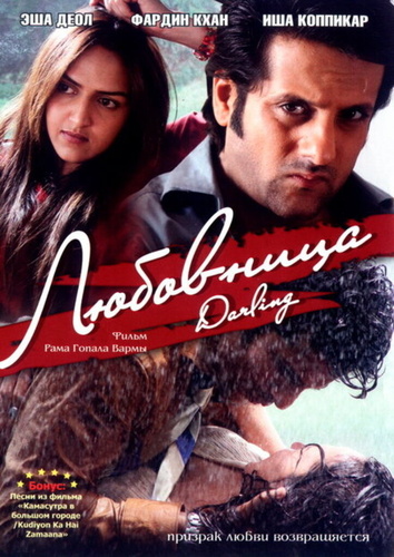 Любовница (2007). Darling