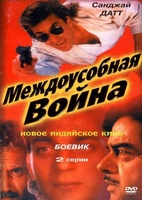 Фильм: Междоусобная война