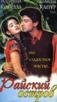 Фильм: Райский остров